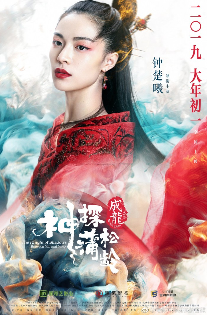 《神探蒲松龄》首段预告公布 成龙化身捉妖达人