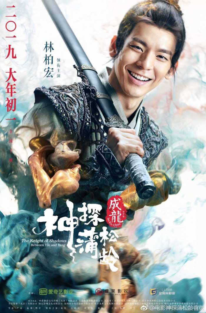 《神探蒲松龄》首段预告公布 成龙化身捉妖达人